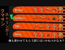 【Splatoon3】クマサンストリンガー？なにそれおいしいの？【サーモンラン】【ゆっくり実況】