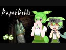 【Paper Dolls VR】ずんだもんが激怖VRホラゲーに挑むのだ！その6【VRずんだもん実況】