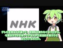 【スマホから受信料】NHKがテレビから受信料を取れないからネットを利用している人からも受信料を取ろうとしている件【ずんだもん nhk 立花孝志】