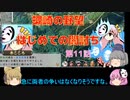 ＜信長の野望・新生＞こころのほのぼの北国記　第11話（上級蠣崎家）