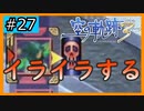 初見[空の軌跡the3rd #27]イライラしてる※ネタバレ注意