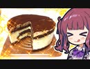 「洋菓子舗ルタオの”イタリア栗のティラミス！”」【VOICEROIDグルメ】