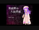 【東方アレンジ】Dim. Dream