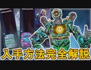 最強の超激レアスキン「ハイエネルギー」入手方法完全解説！！モンスターエナジーとの神コラボイベントが登場！！これは絶対に見逃すな！！【リーク】【APEX LEGENDS/エーペックスレジェンズ】