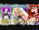 Tower of Fantasy（幻塔）！ゲームプレイ！
