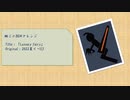 【艦これBGMアレンジ】Lunacy fairy（2022夏）