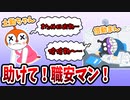 【2ch面白いスレ】倍勤マン「ﾊｯﾋｯﾌｯﾍﾎ-！鬼連勤こなしてやったぜ！」土勤ちゃん「休日出勤の土勤ちゃんもいまーすww」【ゆっくり解説】