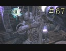 【字幕プレイ】FF紀行・FINAL FANTASY XIII編 #67