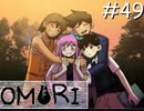 引きこもりの少年と奇妙な世界を冒険【OMORI】実況プレイpart49