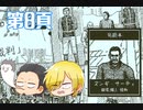 【Return of the Obra Dinn】保険屋の仕事 第8頁