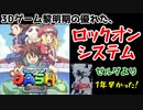 業界初のロックオンシステムを搭載した早すぎたオープンワールド！　ロックマンDASH　鋼の冒険心　レビュー！【ロクメガ】