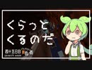 ずんだもんによる一分強制終了黄昏の森　四十五日目