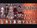 【原神・ゆっくり実況】Part152～胡桃 伝説任務『彼岸蝶の章』第一幕 その4『自身を象徴するもの』