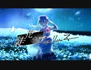 徒花のアマリリス / カボチャ神 feat.IA