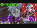 【ヴァイスシュヴァルツ】止めを刺せ!! 五等分の花嫁 vs SAO