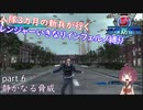 【part 6】入隊三カ月の新兵が行く！レンジャーいきなりインフェルノ縛り【steam版】