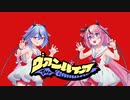 【歌うボイスロイド】ヴァンパイア/DECO*27【鳴花ヒメ・ミコト】