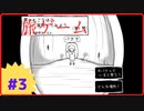 【旅ゲーム実況】Part3 記憶力と推理力の限界、そしてバナナ