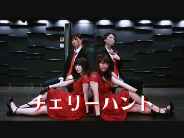 【スフィダンテ】チェリーハント【踊ってみた】