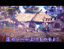 【ゆっくり実況】百英雄伝Rising Part20～店のレベル上げをやるよ！