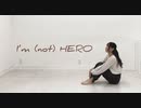 【オリジナル振付】I'm (not) HERO 踊ってみた【天照】