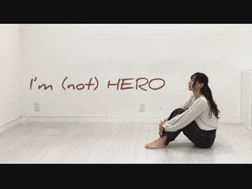 【オリジナル振付】I'm (not) HERO 踊ってみた【天照】