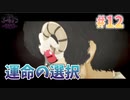 【最終回】キャサリン・フルボディ実況 #12（終）【switch版】
