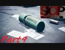 【実況】財団の一員になりました【SCP極秘ファイル】part9