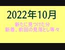 東北姉妹関連　画像集　2022年10月 29名分