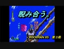 【ゲーム実況】シリーズ最高峰のカッコいいBGM！『ROCKMAN X５』第３局