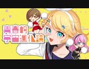 青春的宇宙進化論 feat.鏡音リン／ウミノナツ