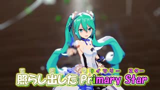 【ニコカラ】Primary Star [Reno]【Cherie様 MMD-PV Ver.】_ON Vocal