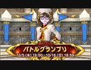 ドラクエ10 オンライン 第26回 バトルグランプリ 22.10.5
