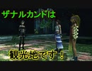 ティーダを求めて【FINAL FANTASY X-2】を初見実況プレイ5