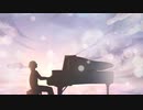 「僕にできること」Piano ver.【れいと】