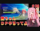 【VOICEROID実況】茜ちゃん、DPやるってよ #38【beatmaniaIIDX】