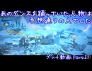 【ゆっくり実況】百英雄伝Rising Part21～あのダンスを踊っていた人物は予想通りの人でした