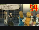 超はじめてのテイルズオブジアビス3DS 実況プレイ Part54