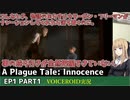 プレイグテイルイノセンス　ep1 part1【VOICEROID実況】