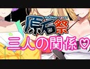 【第三回原石祭非実況】三人の関係♡【弦巻マキ】【羽ノ華】