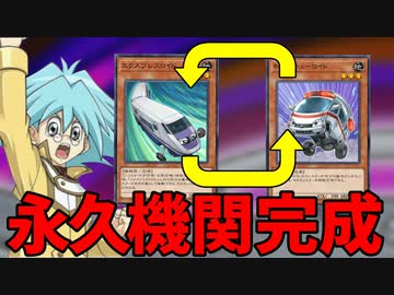 ビークロイドの永久機関コンボを決められる決闘者