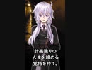 計画通りの人生……