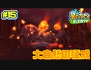 【星のカービィ ディスカバリー】異世界であれもこれもほおばり隊！_Part15【実況】