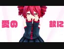 【MMD】31歳？ちびテトで「ごーまいうぇい！」【重音テト・テトの日2022】