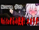 【Noita】Noitaでごっこ遊びするゆかりさん#9