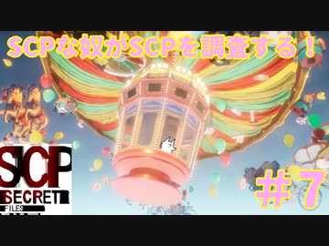 【実況】SCPな奴がSCPを調査する！【SCP:Secret Files】#7