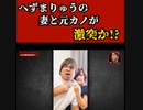 飯炊き女さん ケツ毛の坂口とへずまの元カノに宣戦布告