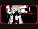 【MMD】酔いどれ知らず【ボカコレ2022秋】【YYB式初音ミク】