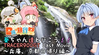 【日帰り旅行祭】葵ちゃん達と行こう！！EX「あ、うんいつも通りノリと勢いなのはわかりました」