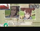 【女性実況】ツンデレ歌姫は空気が読める子【戦場のヴァルキュリア リマスター】＃５０